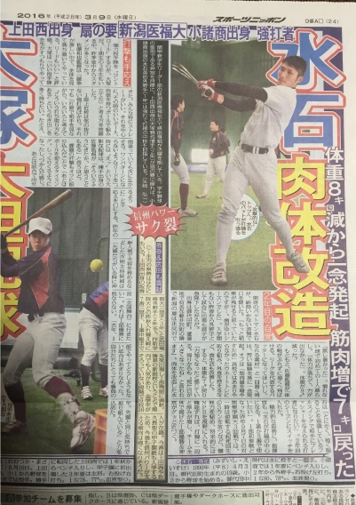 北スポーツ出身の水石君がスポーツ新聞に掲載されました